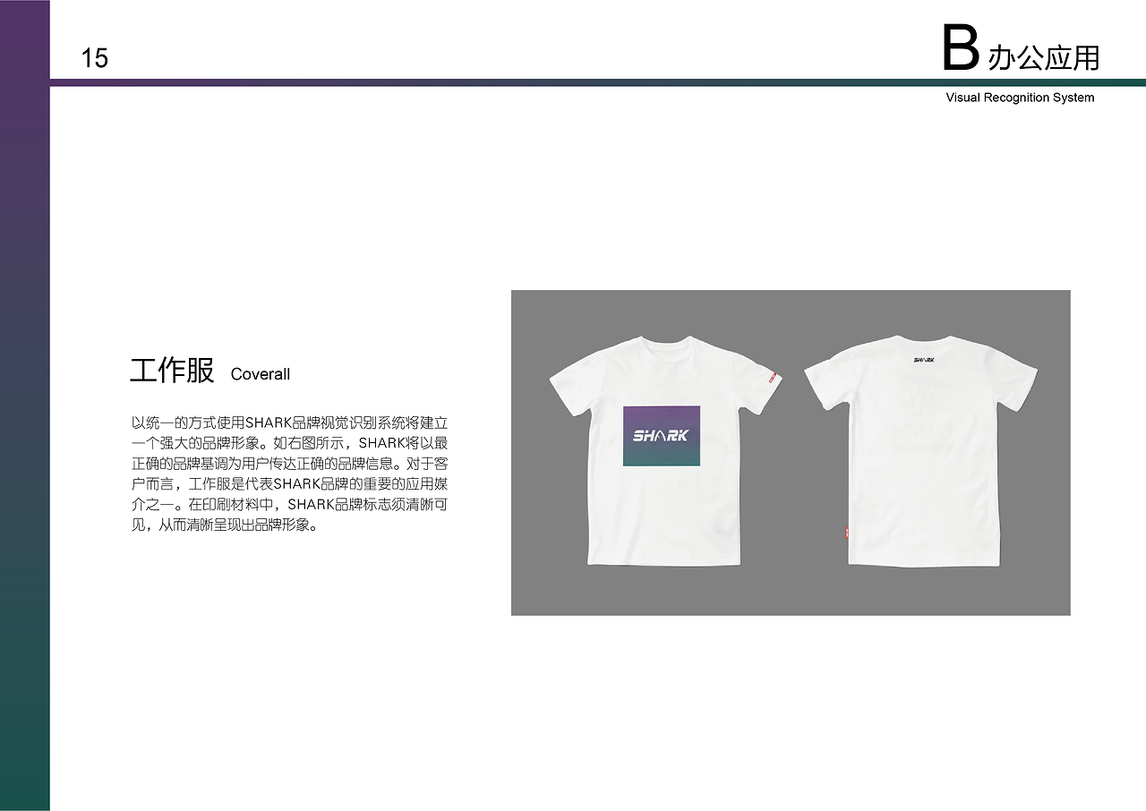 《SHARK》VI品牌策劃 構建銳利、現代、可信賴的品牌視覺識別系統